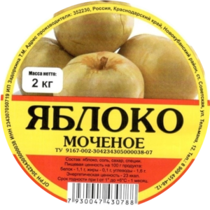 Моченые яблоки оптом от производителя с доставкой по Краснодару.